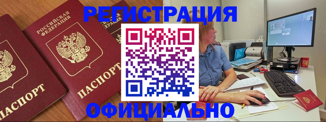 регистрация в Камне-на-Оби